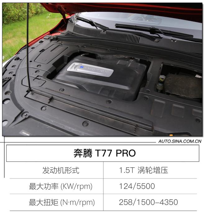 进步从“芯”开始 试驾一汽奔腾T77 PRO