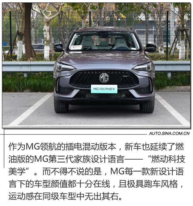 智驱混动科技加持 实拍MG领航PHEV