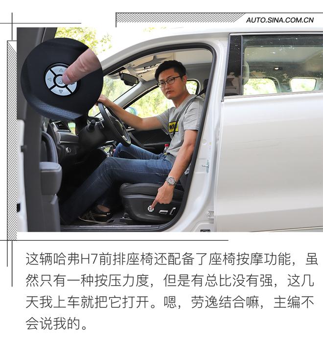领导让我给他的新车磨合? 哈弗H7长测(三)