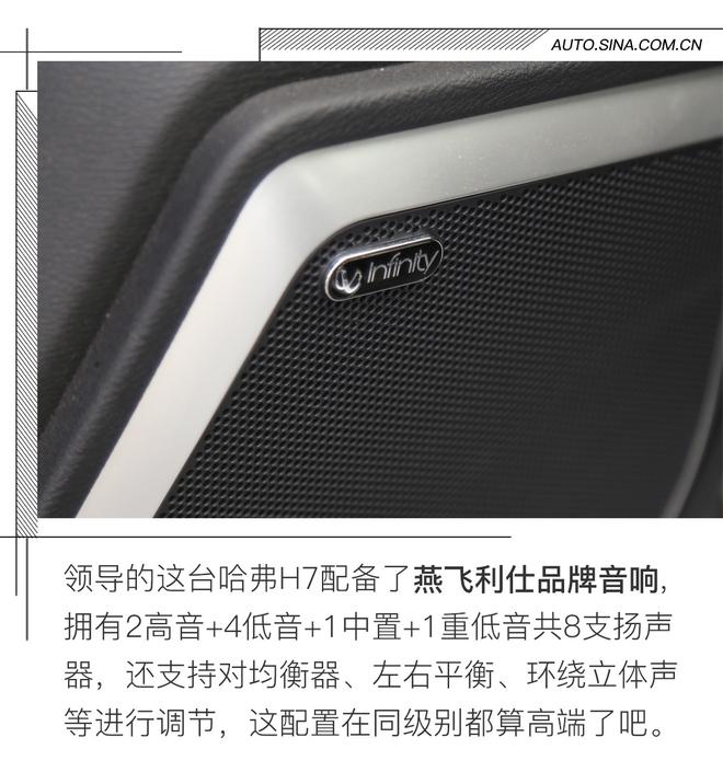 想做领导新欢,还要有内涵 哈弗H7长测(四)