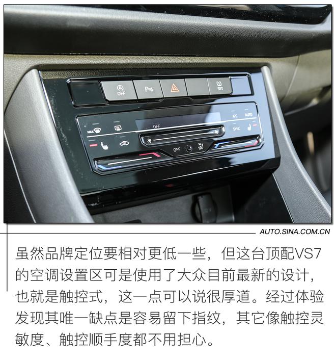 性价比最高的“大众”中型SUV 试驾捷达VS7