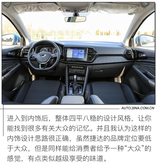 性价比最高的“大众”中型SUV 试驾捷达VS7