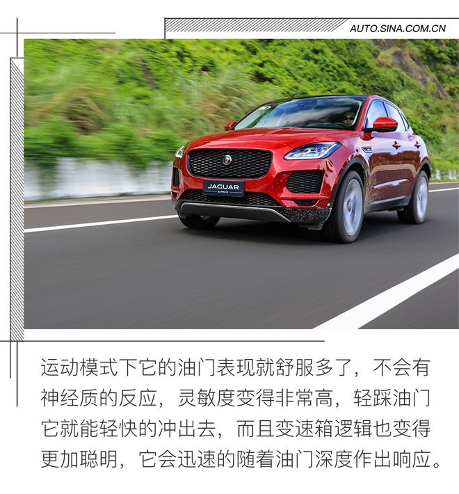 “幼豹”初亮爪 试驾奇瑞捷豹E-PACE