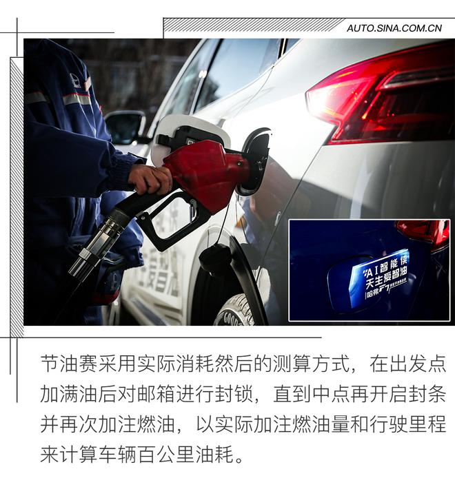 百公里油耗最低5.93L 哈弗F7节油赛开启
