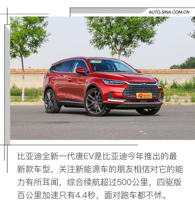 能痛快跑的电动SUV 比亚迪全新一代唐EV