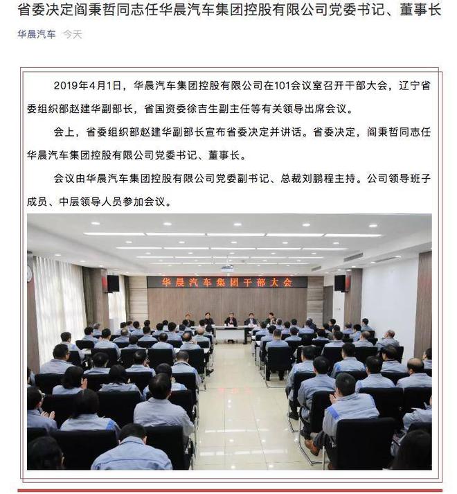 祁玉民挥别华晨，十三年的“功与过”谁人评说？