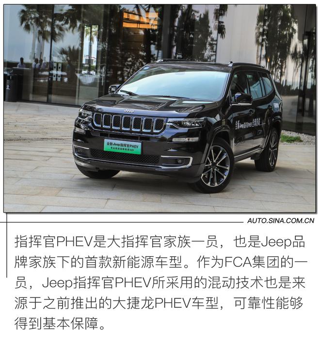 品牌首款新能源车型 试驾Jeep指挥官 PHEV