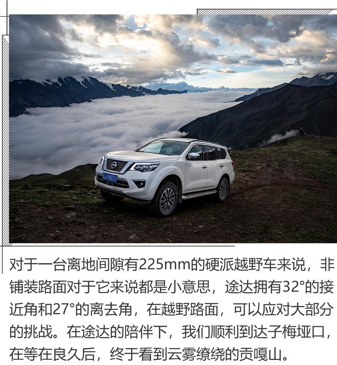 途达带大梁的硬派SUV,陪你走近贡嘎山