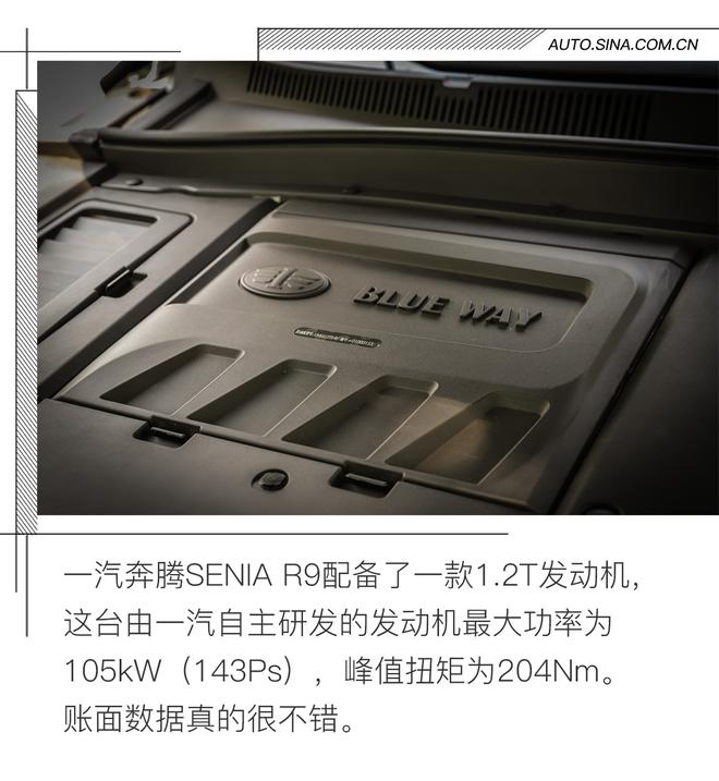 表现很均衡 试驾一汽奔腾 SENIA R9