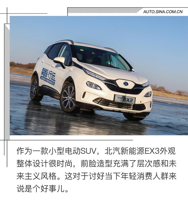 有何应对低温之能? 试驾北汽新能源EX3