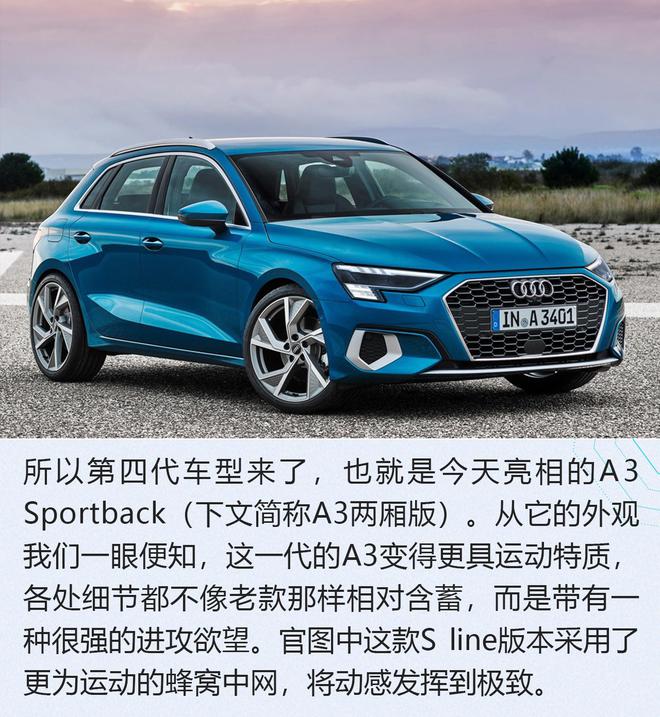 《日内瓦车展取消 不影响“撩”车》 全新奥迪A3 Sportback解析