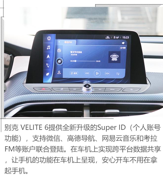 别克 VELITE 6,eConnect2.0 让它更智慧