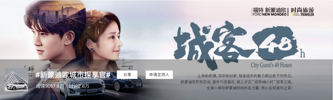 11.13任嘉伦颖儿与新蒙迪欧的城市探享