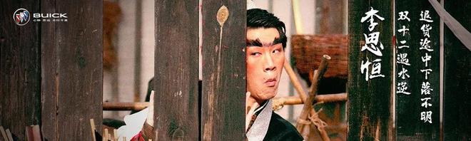 沙雕英雄传,别克英朗带来这样的武侠世界