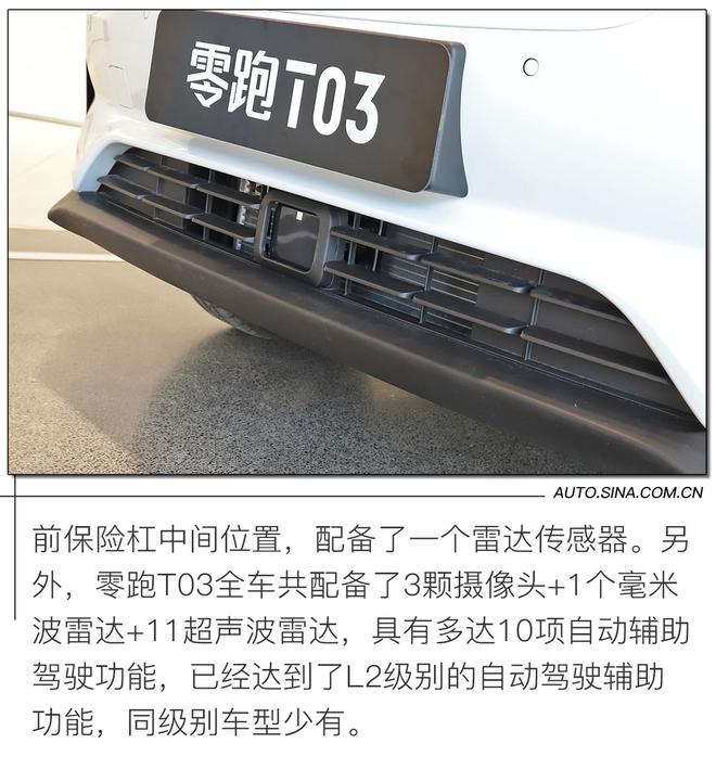 NEDC续航403Km 配备L2级驾驶辅助系统 实拍解析零跑T03