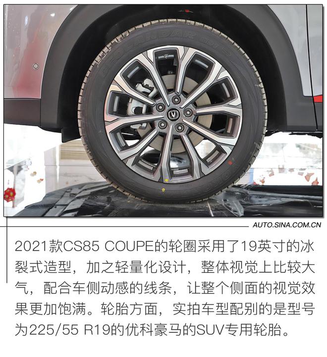 质感升级 实拍2021款长安CS85 COUPE