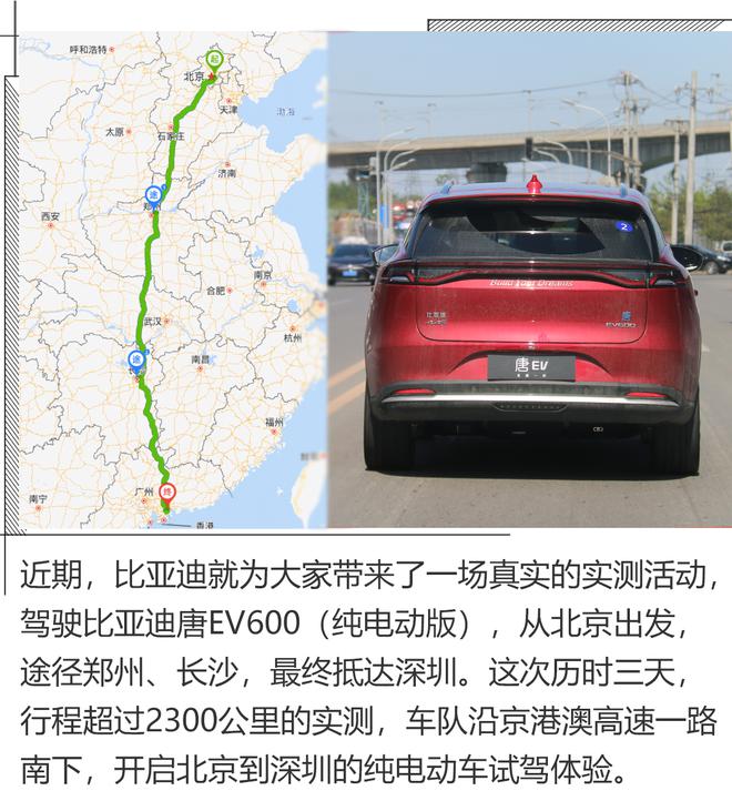 纯电动车可以走远方,试驾比亚迪唐EV600