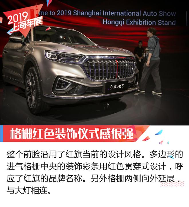 力争年轻化 红旗全新SUV—HS5解析