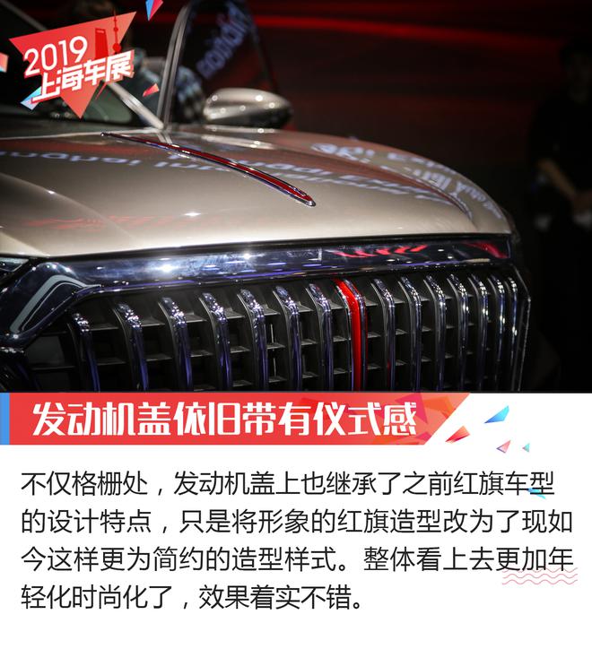 力争年轻化 红旗全新SUV—HS5解析