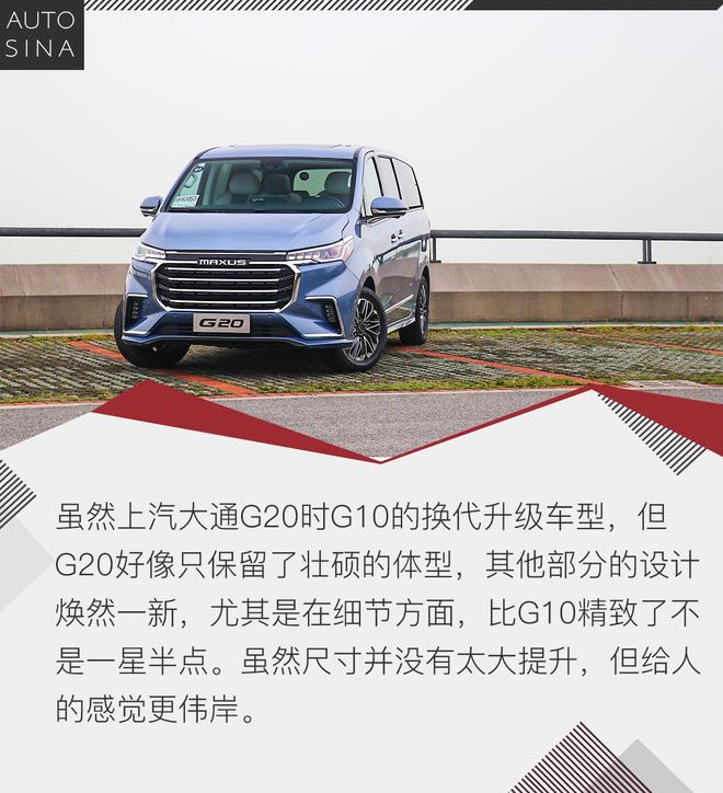 GL8的王位还能坐得稳嘛?试驾上汽大通G20 GL8的王位还能坐得稳嘛?试驾上汽大通G20
