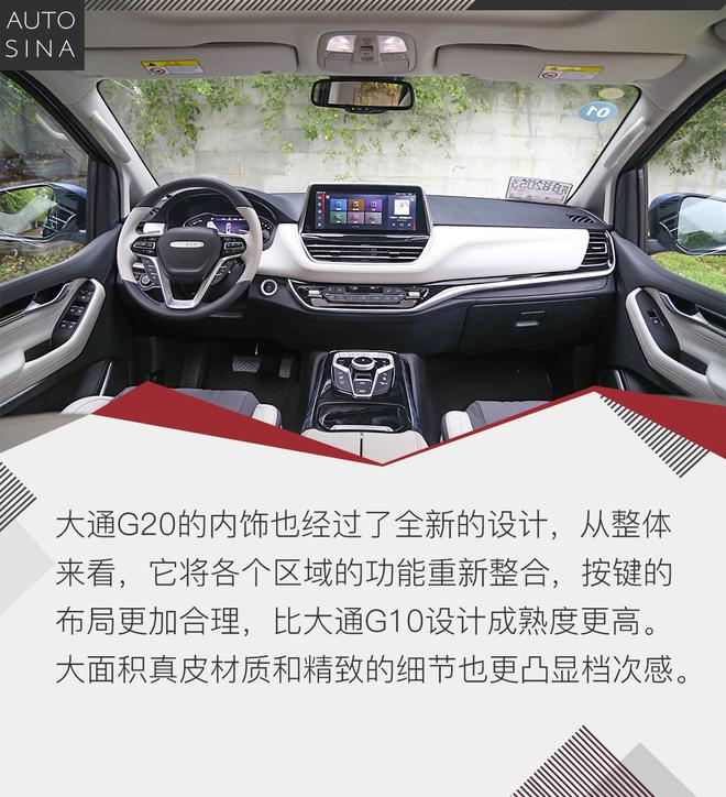 GL8的王位还能坐得稳嘛?试驾上汽大通G20 GL8的王位还能坐得稳嘛?试驾上汽大通G20