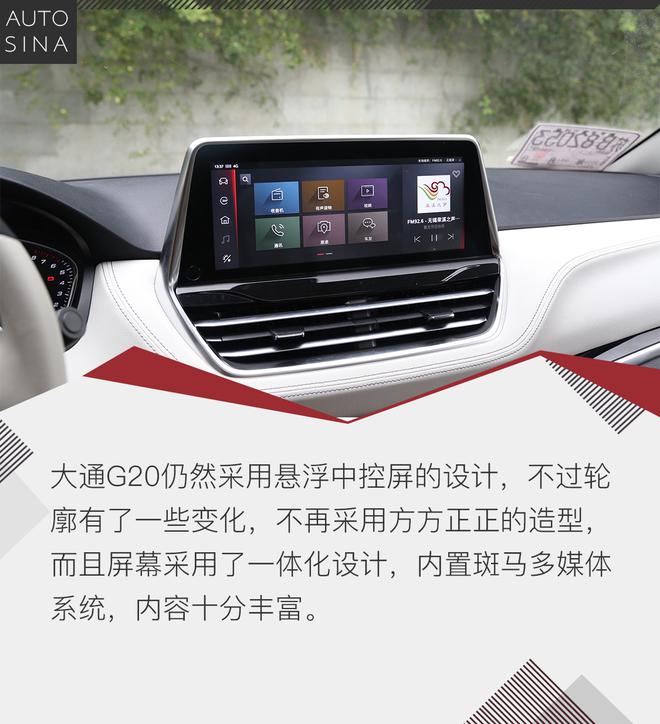 GL8的王位还能坐得稳嘛?试驾上汽大通G20 GL8的王位还能坐得稳嘛?试驾上汽大通G20