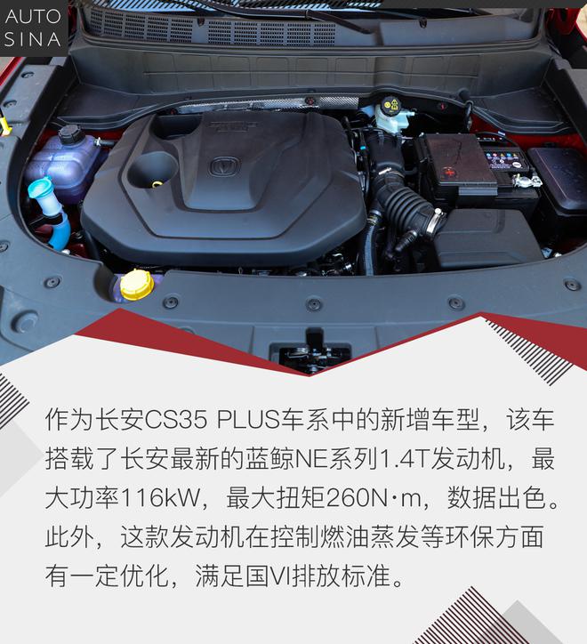 1.4T动力更强 试驾长安CS35 PLUS新车型