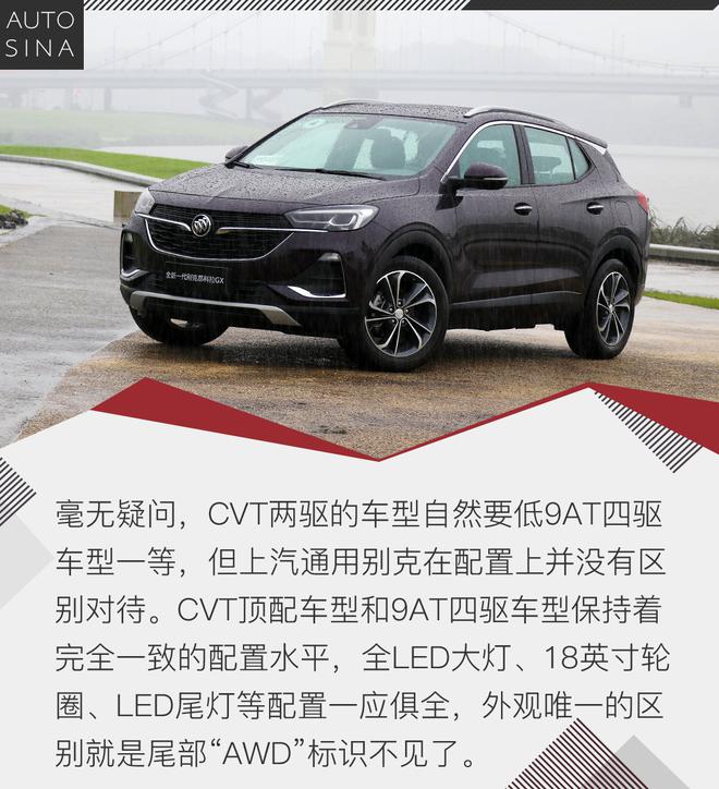 实用担当 试驾别克全新一代昂科拉GX CVT