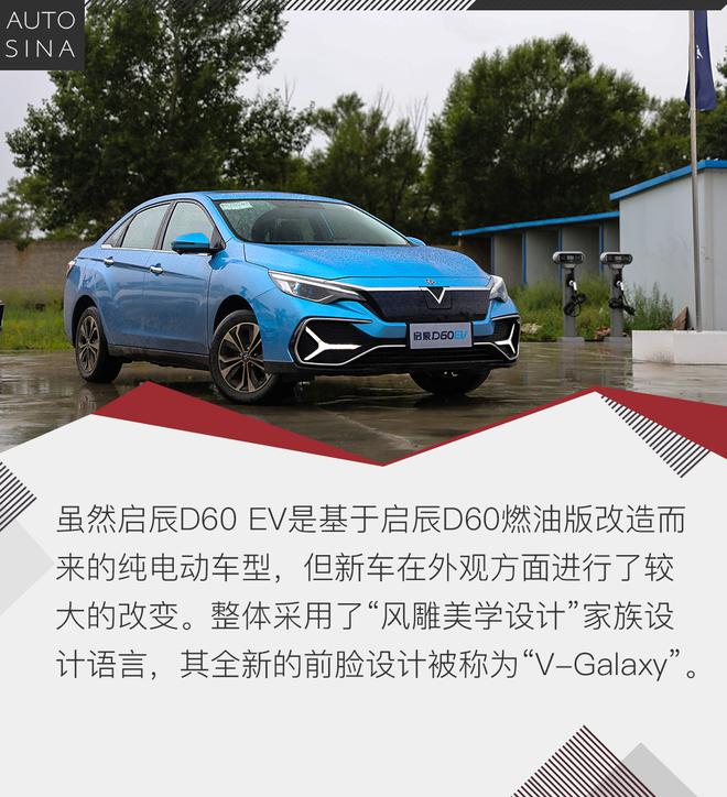 顺势而生 体验试驾启辰D60 EV