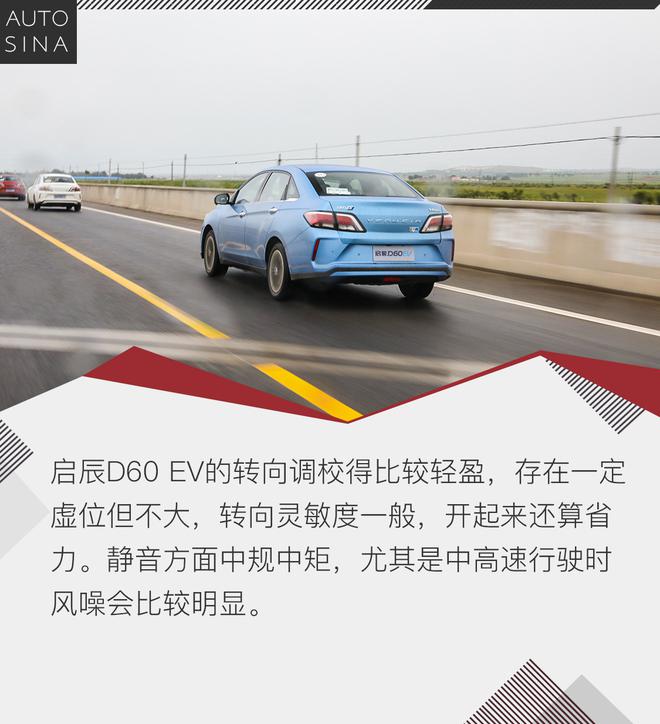 顺势而生 体验试驾启辰D60 EV