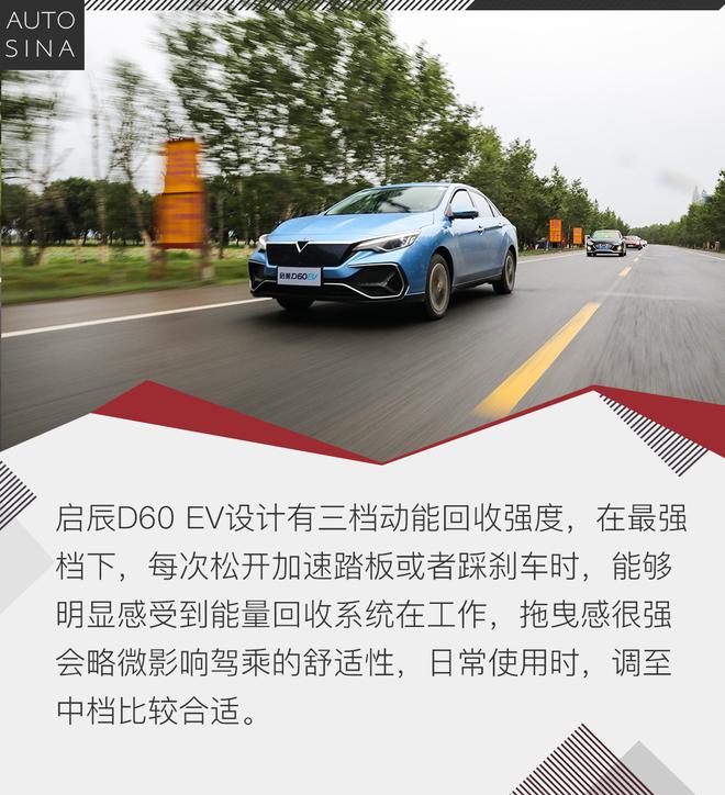 顺势而生 体验试驾启辰D60 EV