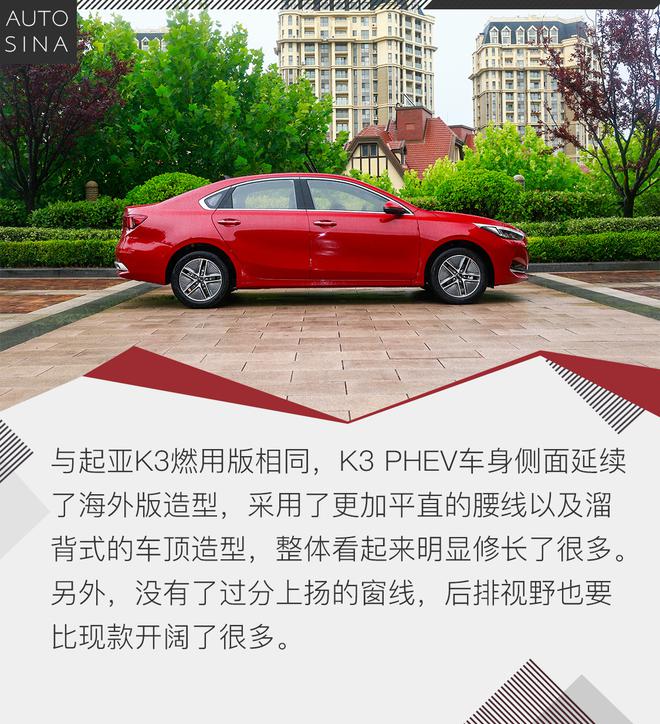 电动机加持的韩系“欧巴” 试驾起亚K3 PHEV