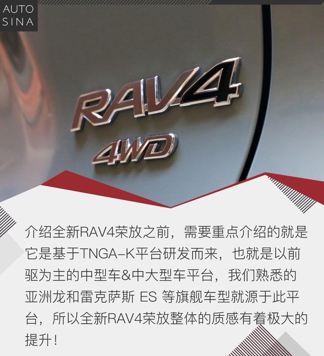 硬朗有型 实拍全新丰田RAV4荣放