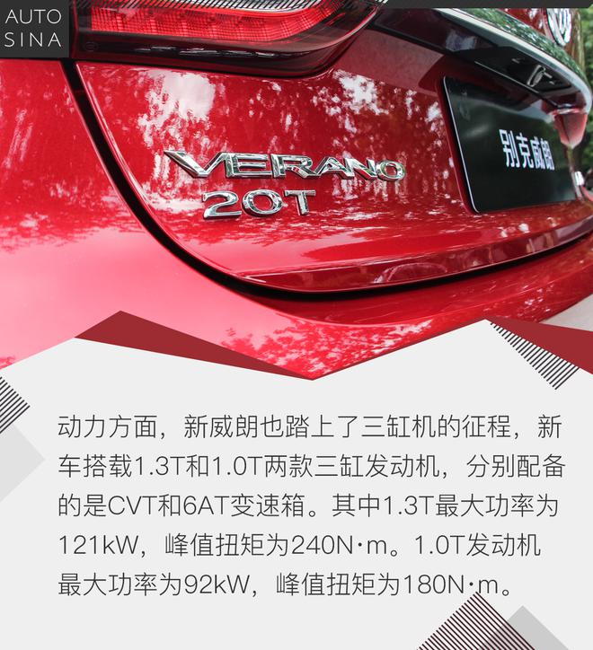 变化还是挺大的 中期改款别克威朗实拍解析