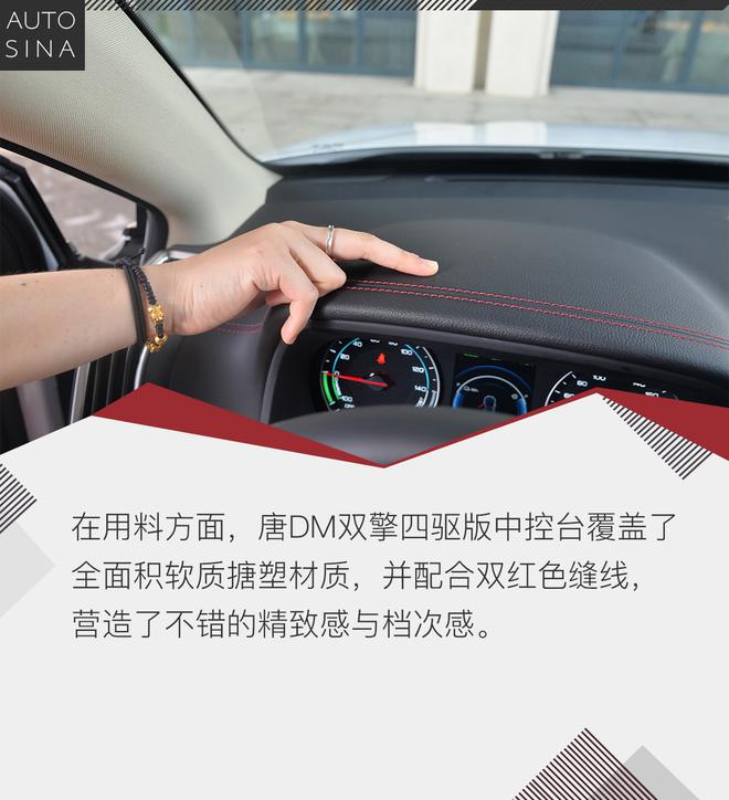 更贴心的选择 试驾比亚迪唐DM 双擎四驱版