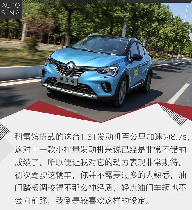 一道国产法式蜗牛 试驾东风雷诺科雷缤