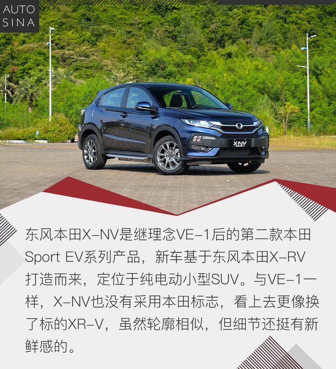 兄弟车型 谁更胜一筹？试驾东风本田X-NV