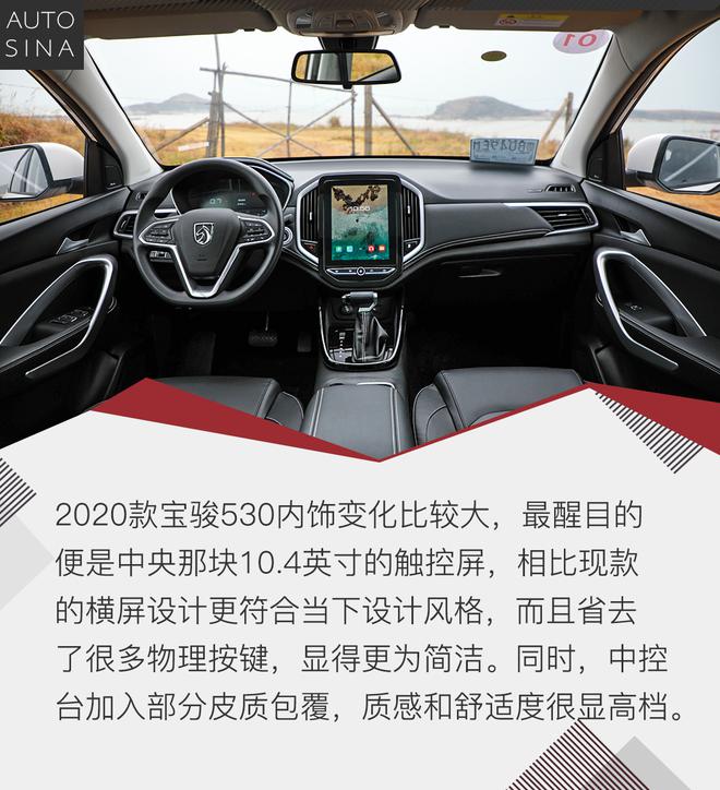 宝骏的全球车再升级 试驾2020款宝骏530