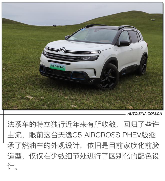 时尚经济之选 试驾雪铁龙天逸C5 AIRCROSS插混车型