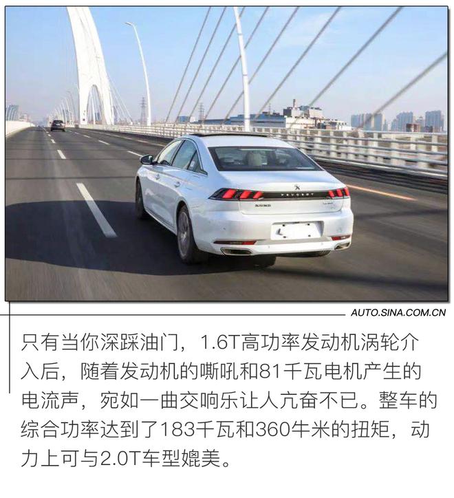 价格优势较明显 试驾东风标致508L PHEV