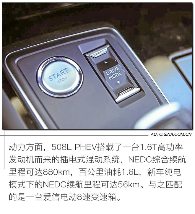 价格优势较明显 试驾东风标致508L PHEV