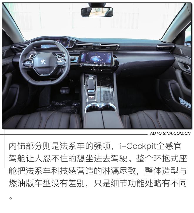 价格优势较明显 试驾东风标致508L PHEV