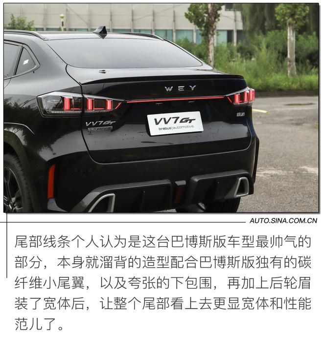 全球限量300台 试驾体验WEY VV7 GT巴博斯版