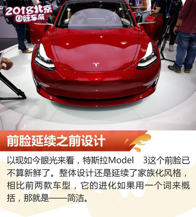 迟到的特斯拉 MODEL 3实拍解析