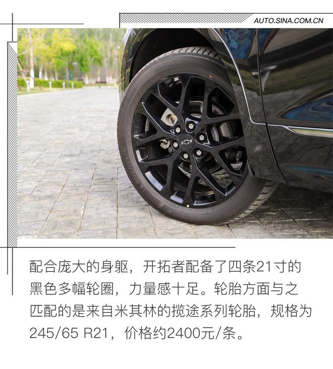 面对汉兰达不用再愁了 雪佛兰全新中大型SUV开拓者到底有何能耐?