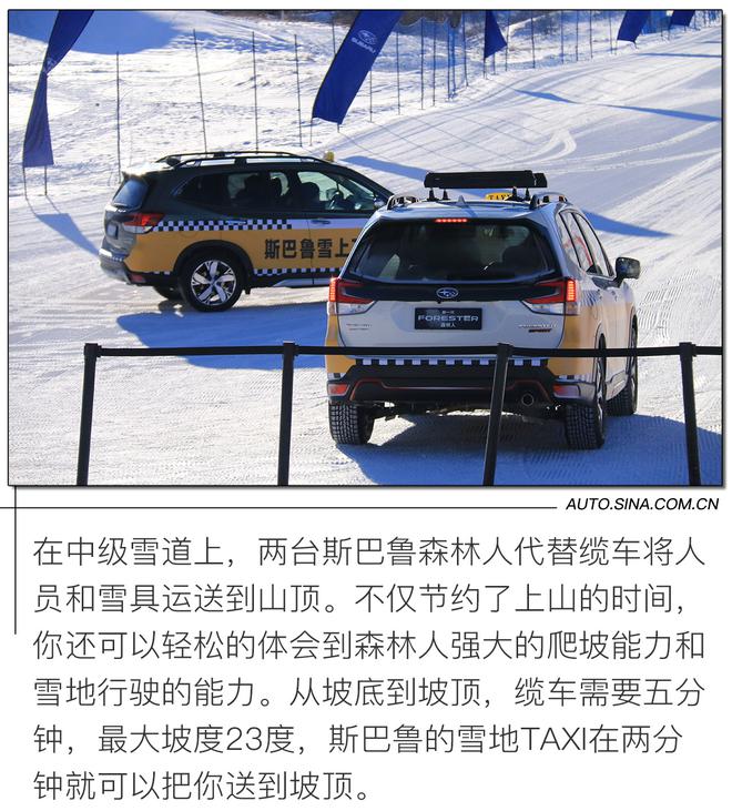 斯巴鲁全系担当雪地TAXI 教你雪道新玩法