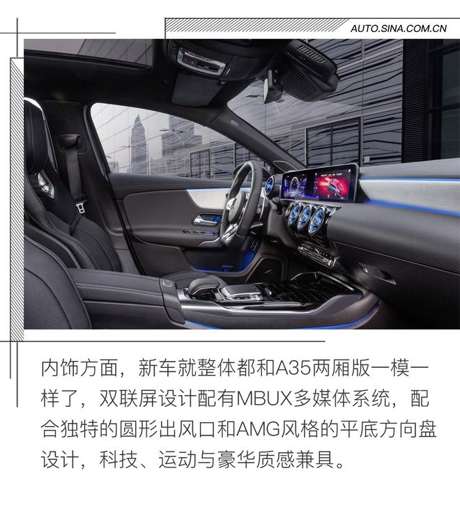 多一分实用 奔驰AMG A35三厢版官图解析