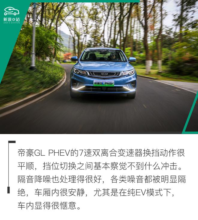 实用化新选择 试驾吉利帝豪GL PHEV