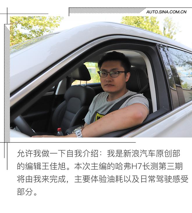 领导让我给他的新车磨合? 哈弗H7长测(三)