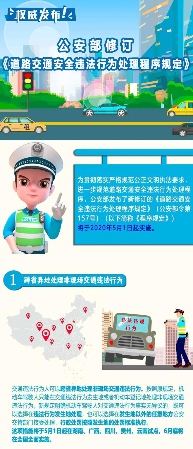 热浪|公安部:5月1日起可跨省异地处理非现场交通违法